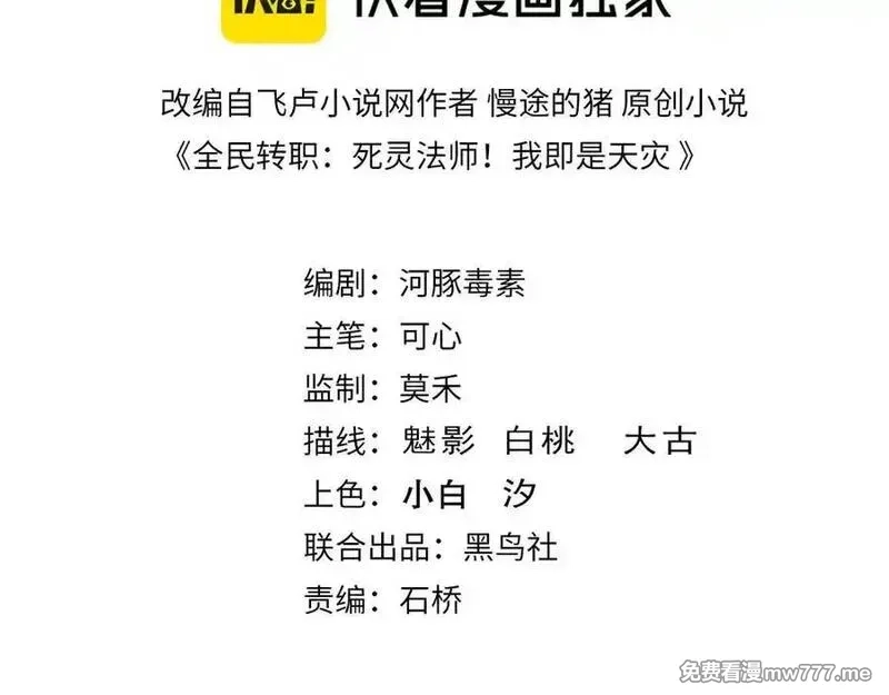 死灵法师！我即是天灾,第157话 控制杀气,第3张