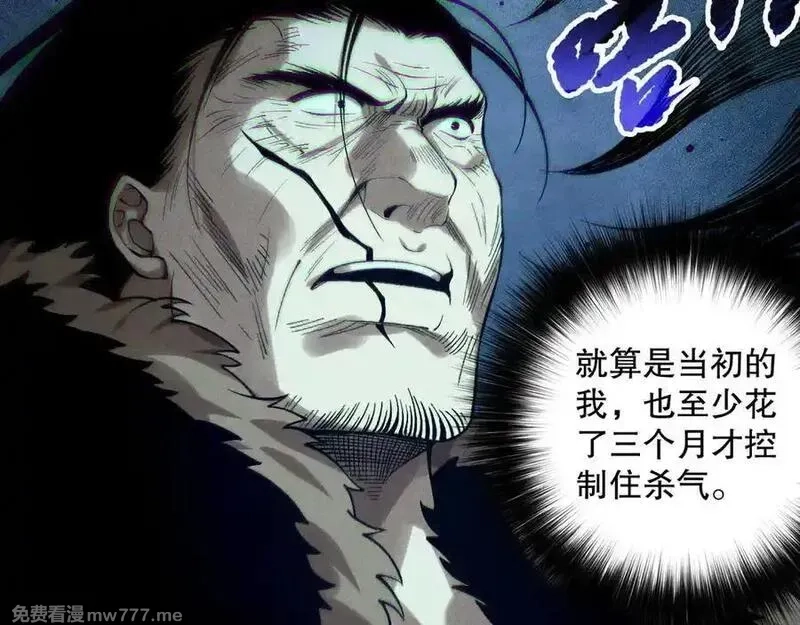 死灵法师！我即是天灾,第157话 控制杀气,第39张