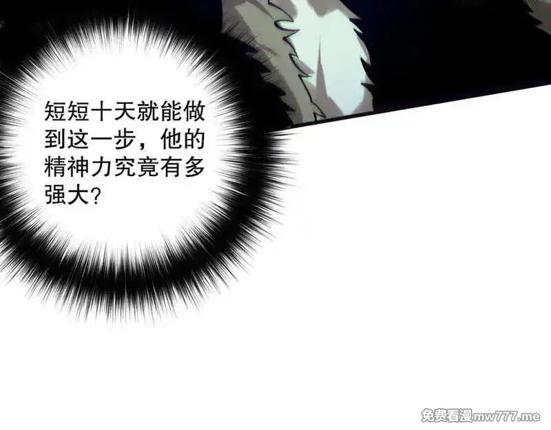 死灵法师！我即是天灾,第157话 控制杀气,第40张