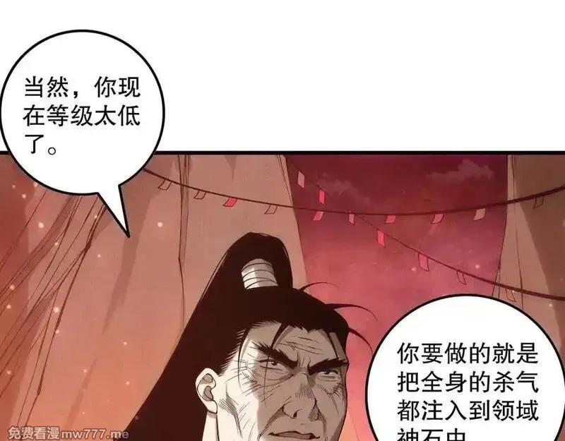 死灵法师！我即是天灾,第157话 控制杀气,第46张