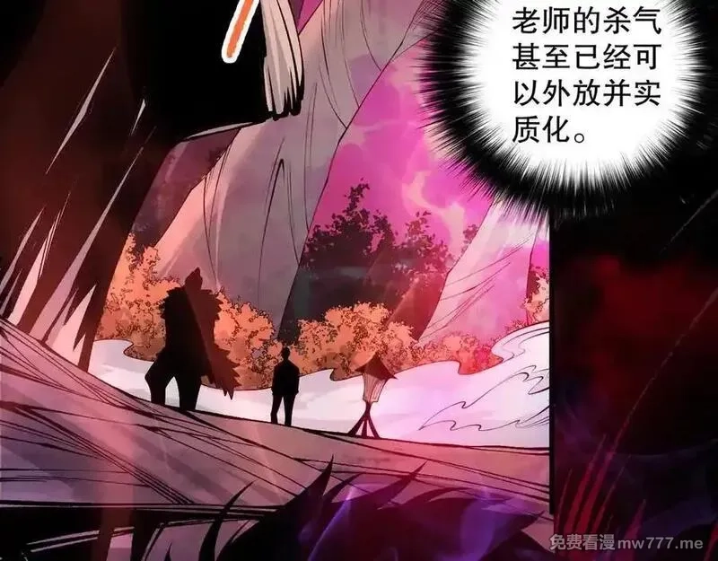 死灵法师！我即是天灾,第157话 控制杀气,第6张