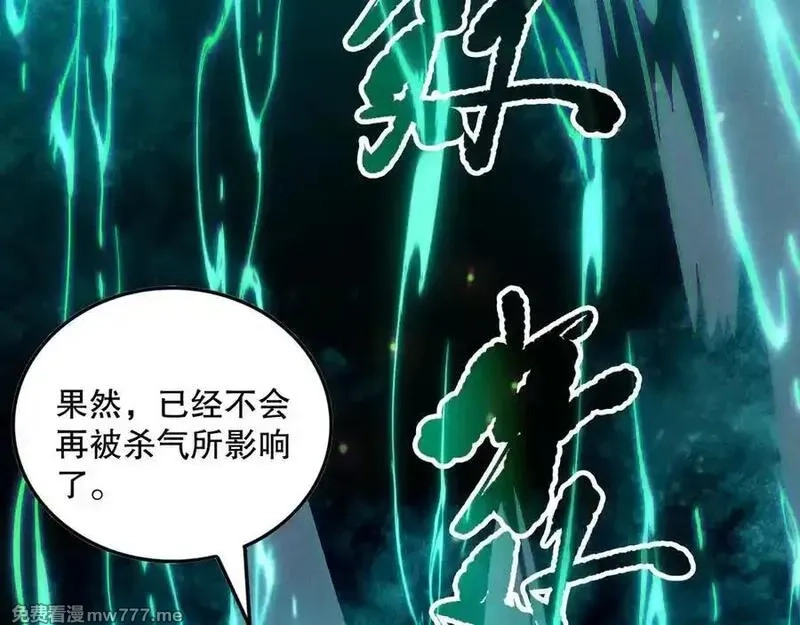 死灵法师！我即是天灾,第157话 控制杀气,第70张