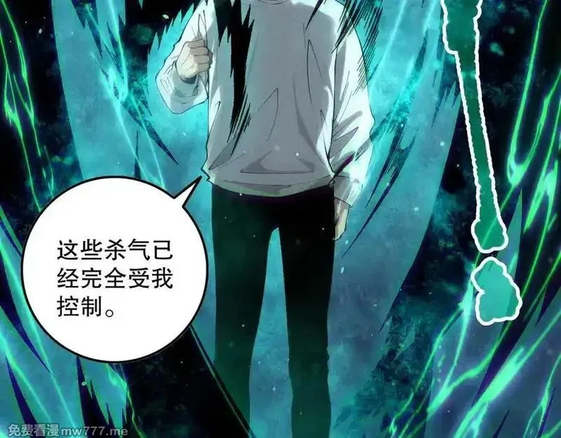 死灵法师！我即是天灾,第157话 控制杀气,第72张