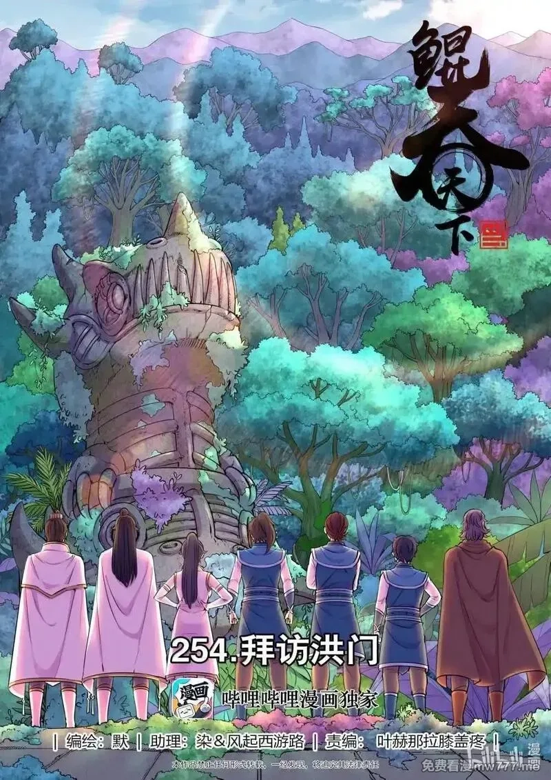 鲲吞天下,254 拜访洪门,第1张