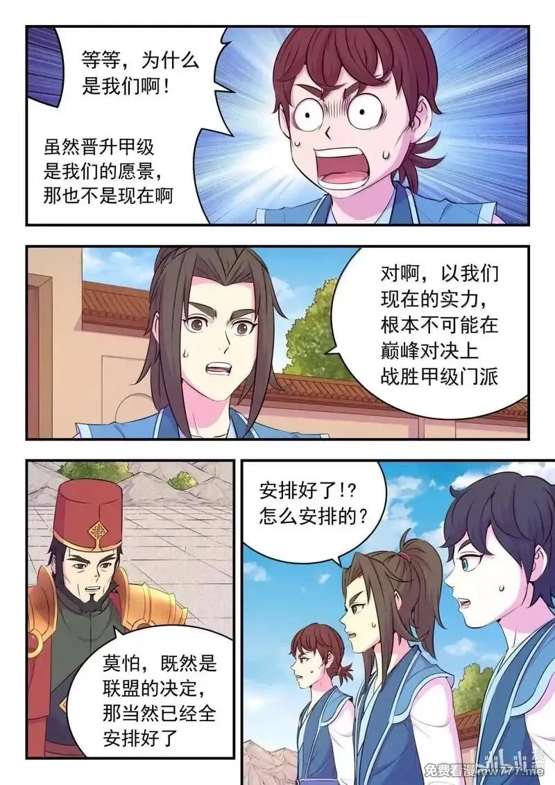 鲲吞天下,254 拜访洪门,第10张