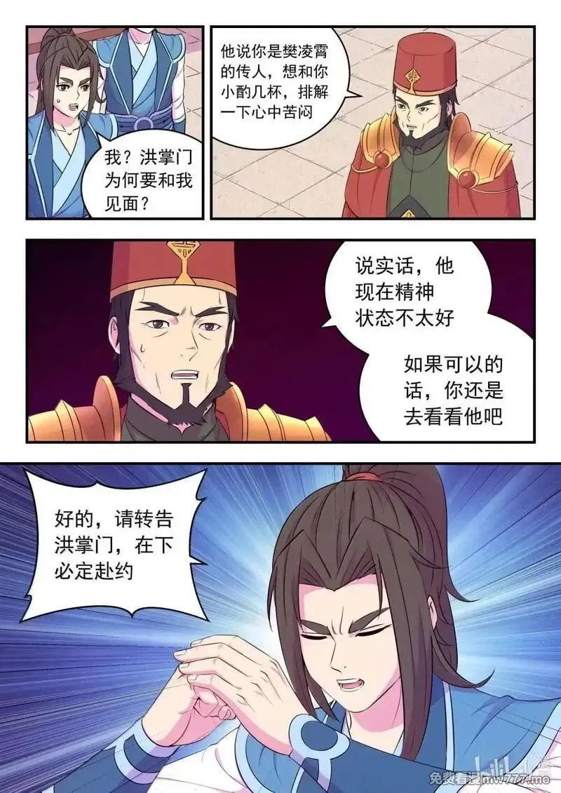 鲲吞天下,254 拜访洪门,第13张