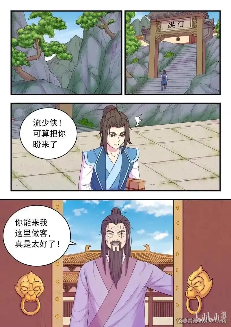 鲲吞天下,254 拜访洪门,第14张