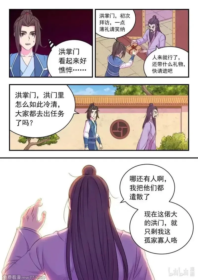 鲲吞天下,254 拜访洪门,第15张