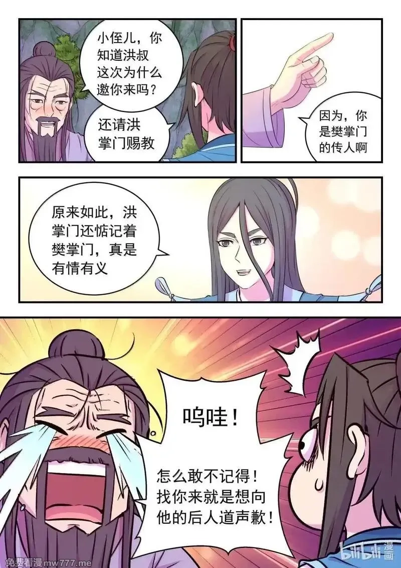 鲲吞天下,254 拜访洪门,第18张