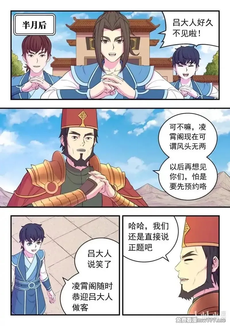 鲲吞天下,254 拜访洪门,第2张