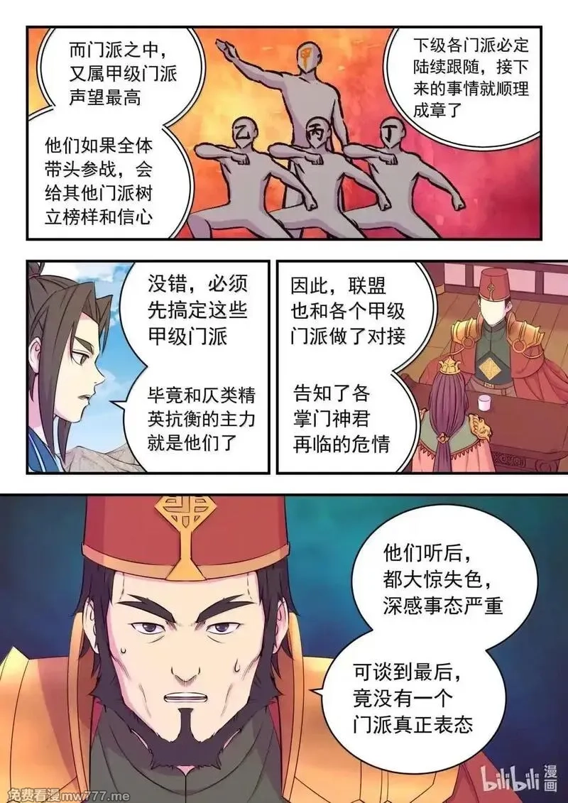 鲲吞天下,254 拜访洪门,第4张