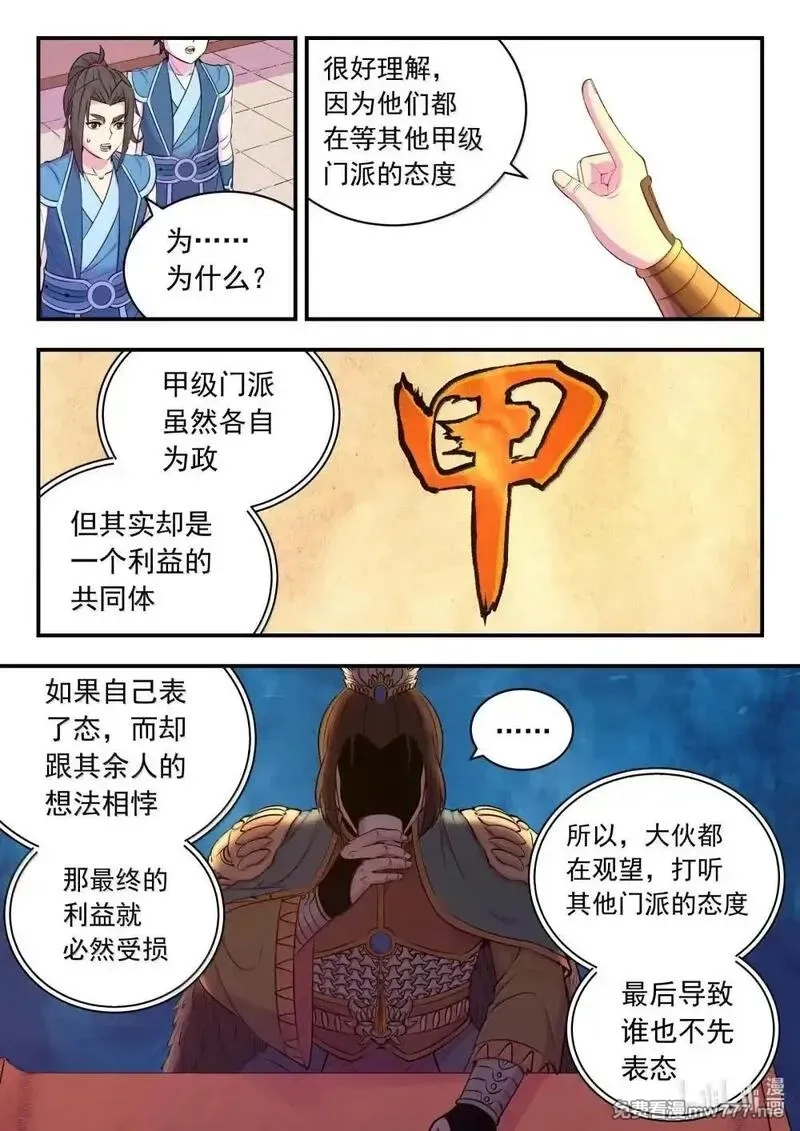 鲲吞天下,254 拜访洪门,第5张