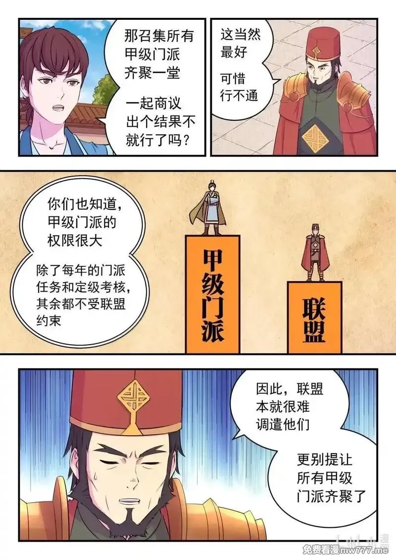 鲲吞天下,254 拜访洪门,第6张