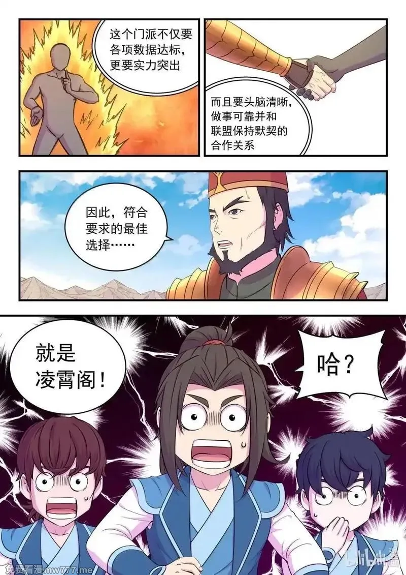 鲲吞天下,254 拜访洪门,第9张