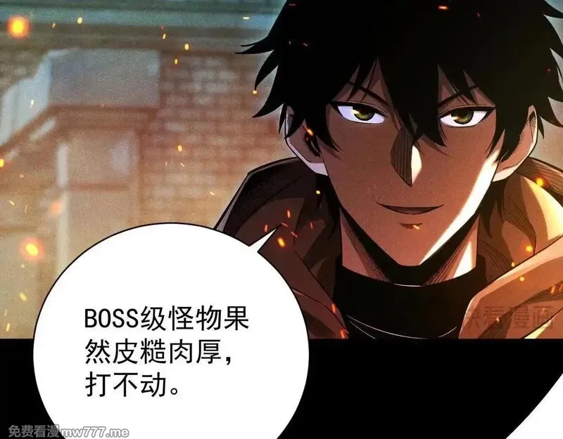 网游：挂机百万年，我醒来成神,第9话 第一世界BOSS来了！,第102张