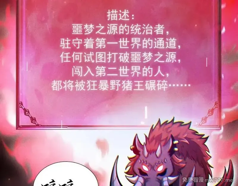 网游：挂机百万年，我醒来成神,第9话 第一世界BOSS来了！,第143张