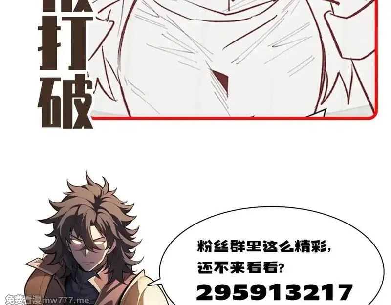 网游：挂机百万年，我醒来成神,第9话 第一世界BOSS来了！,第151张