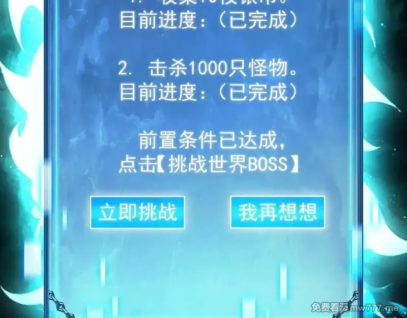 网游：挂机百万年，我醒来成神,第9话 第一世界BOSS来了！,第28张