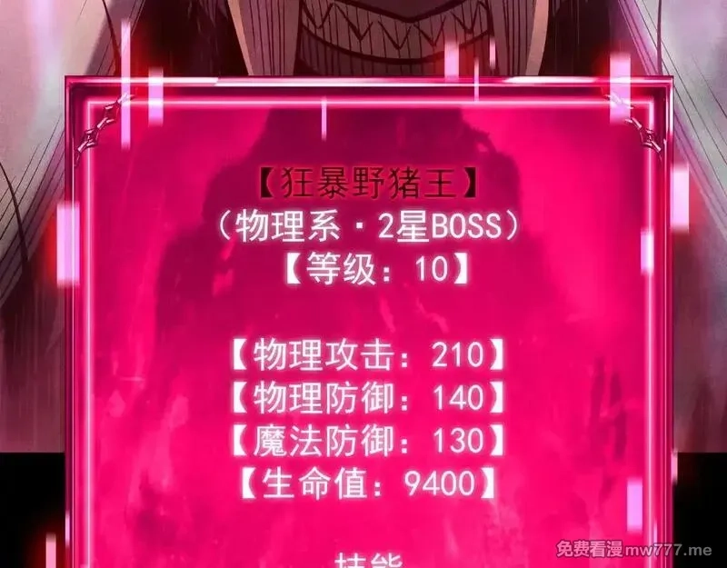 网游：挂机百万年，我醒来成神,第9话 第一世界BOSS来了！,第76张