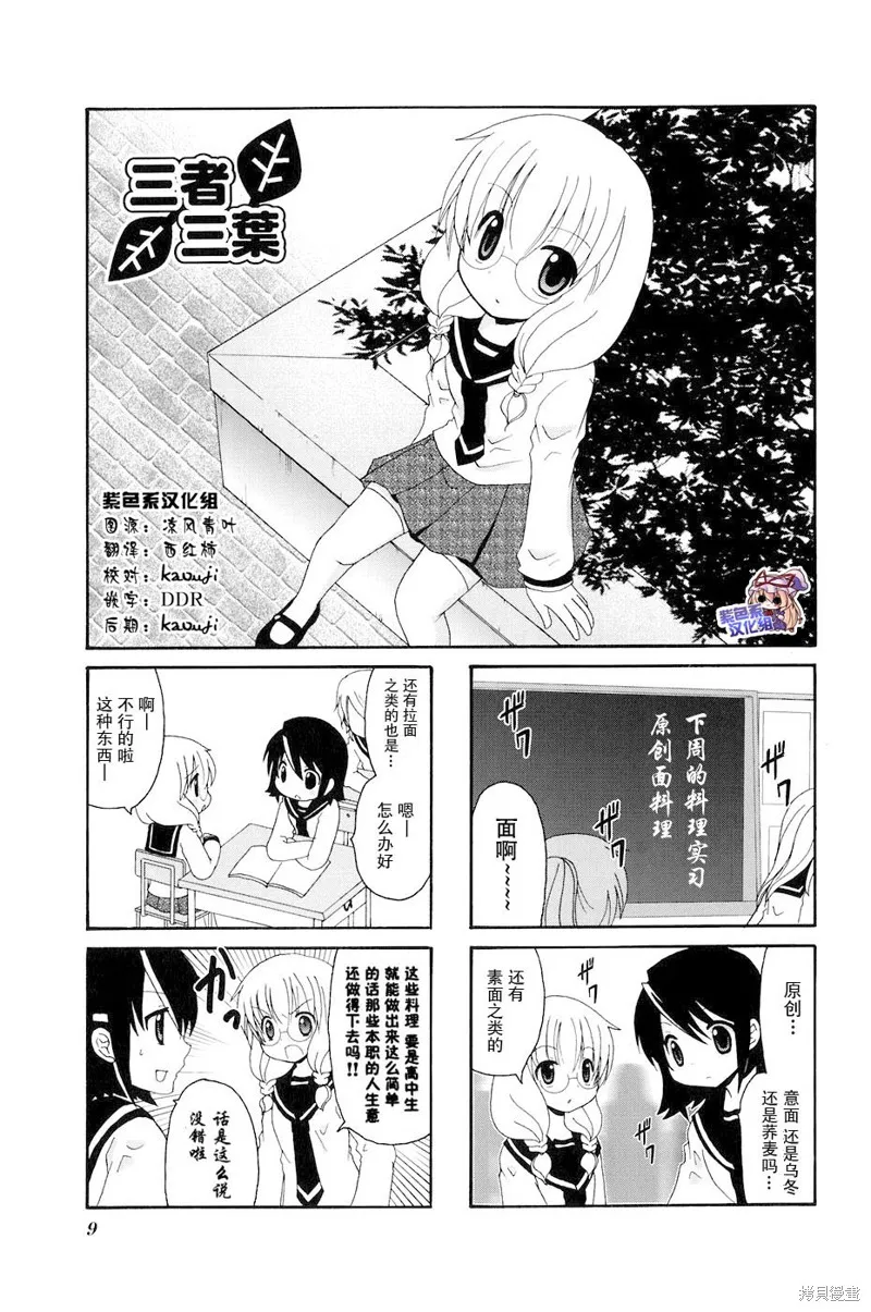 三者三葉,第68话,第1张