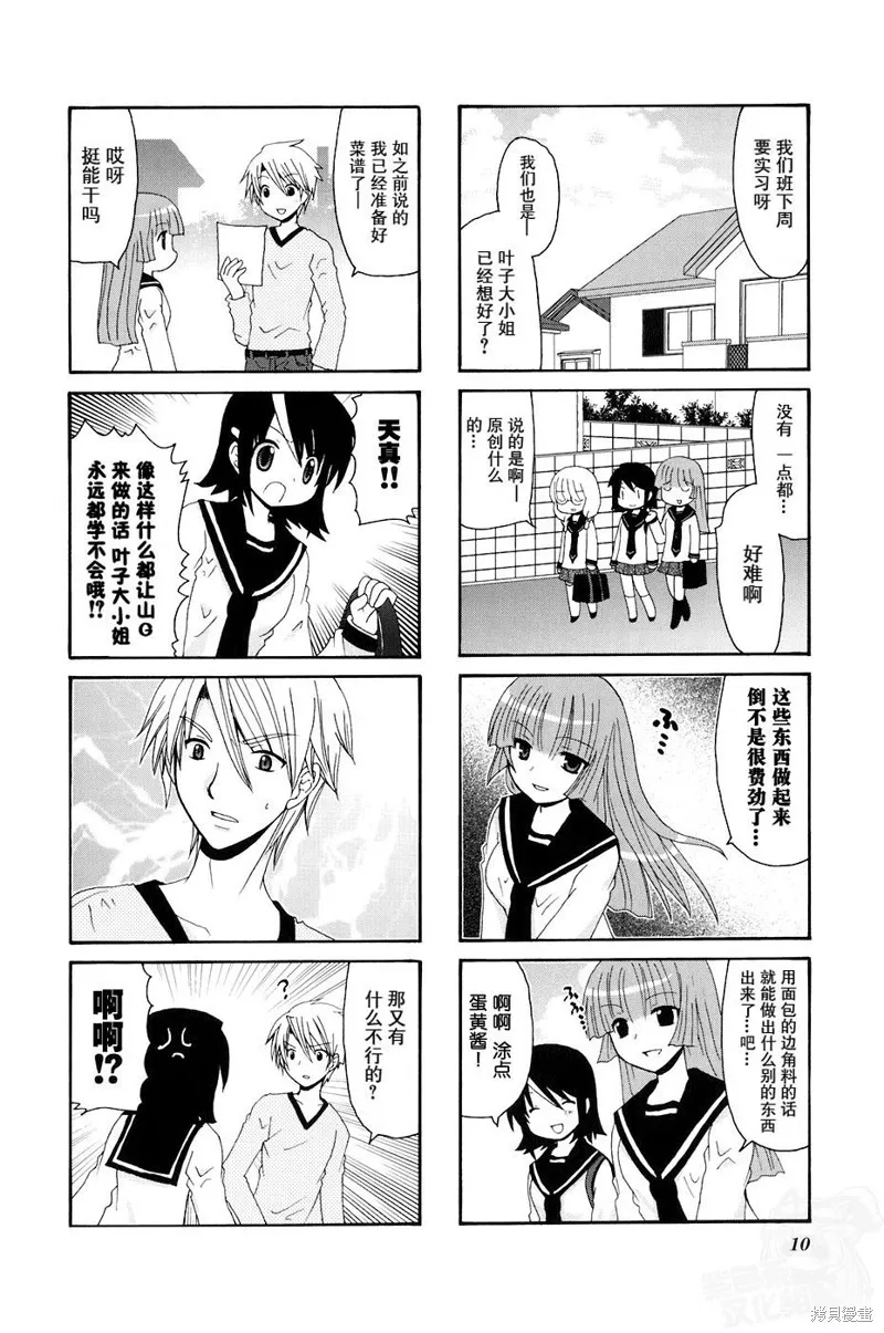 三者三葉,第68话,第2张
