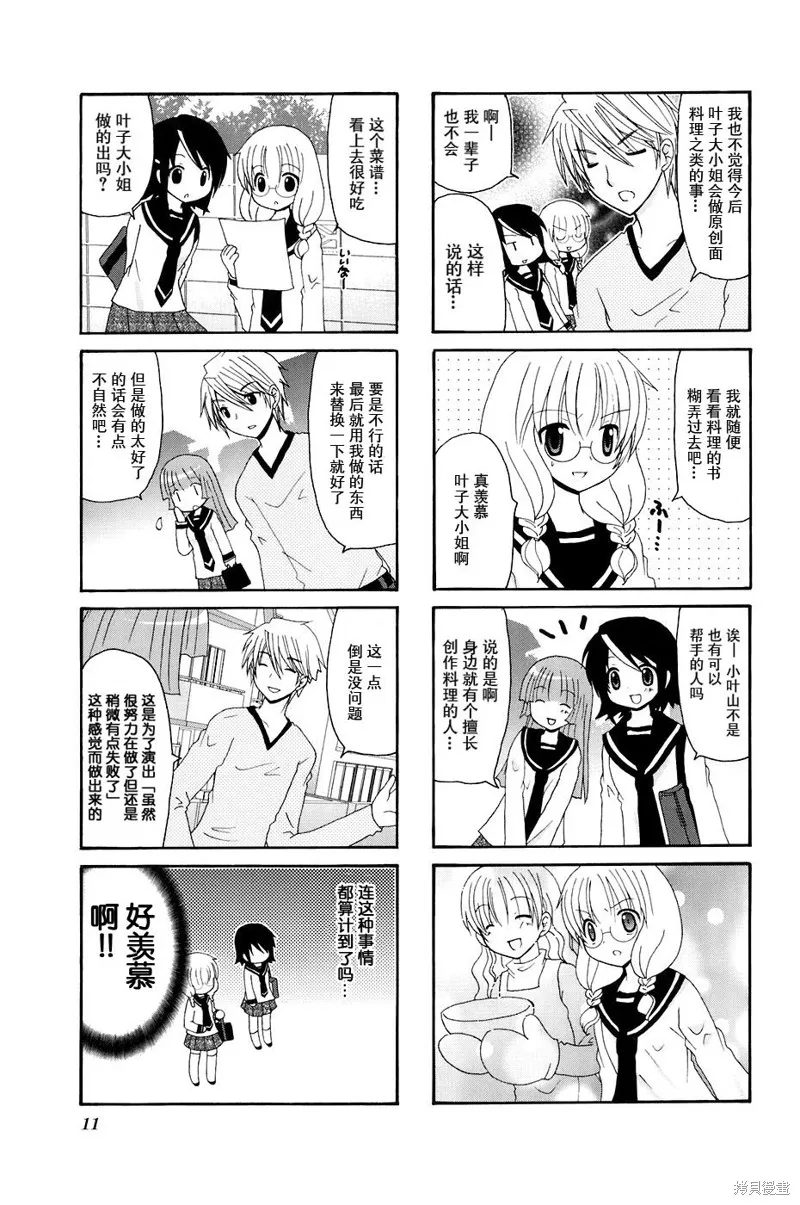 三者三葉,第68话,第3张