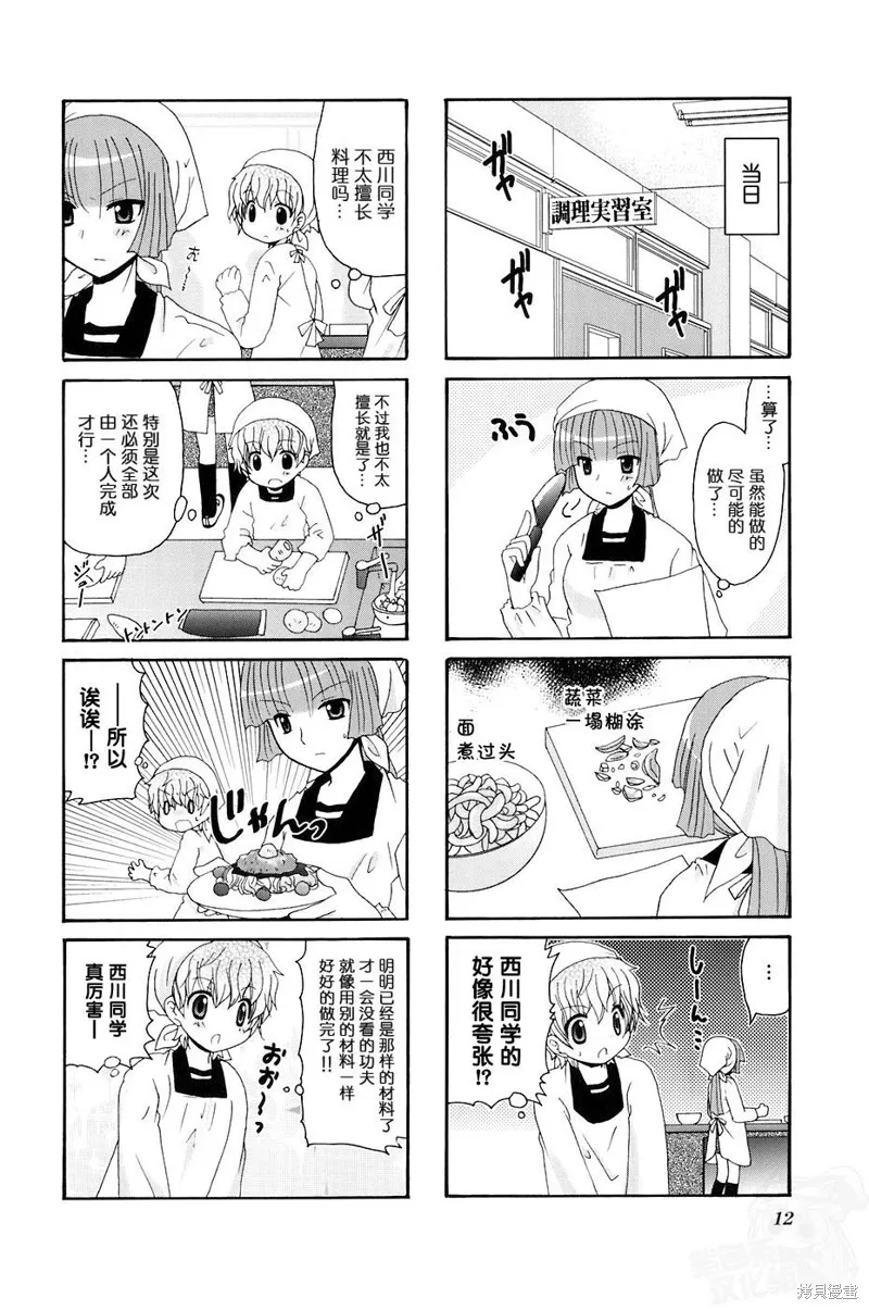 三者三葉,第68话,第4张