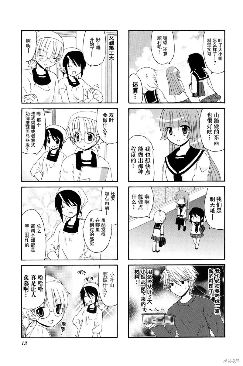 三者三葉,第68话,第5张