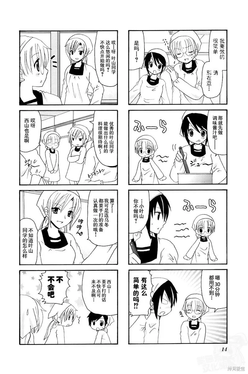 三者三葉,第68话,第6张