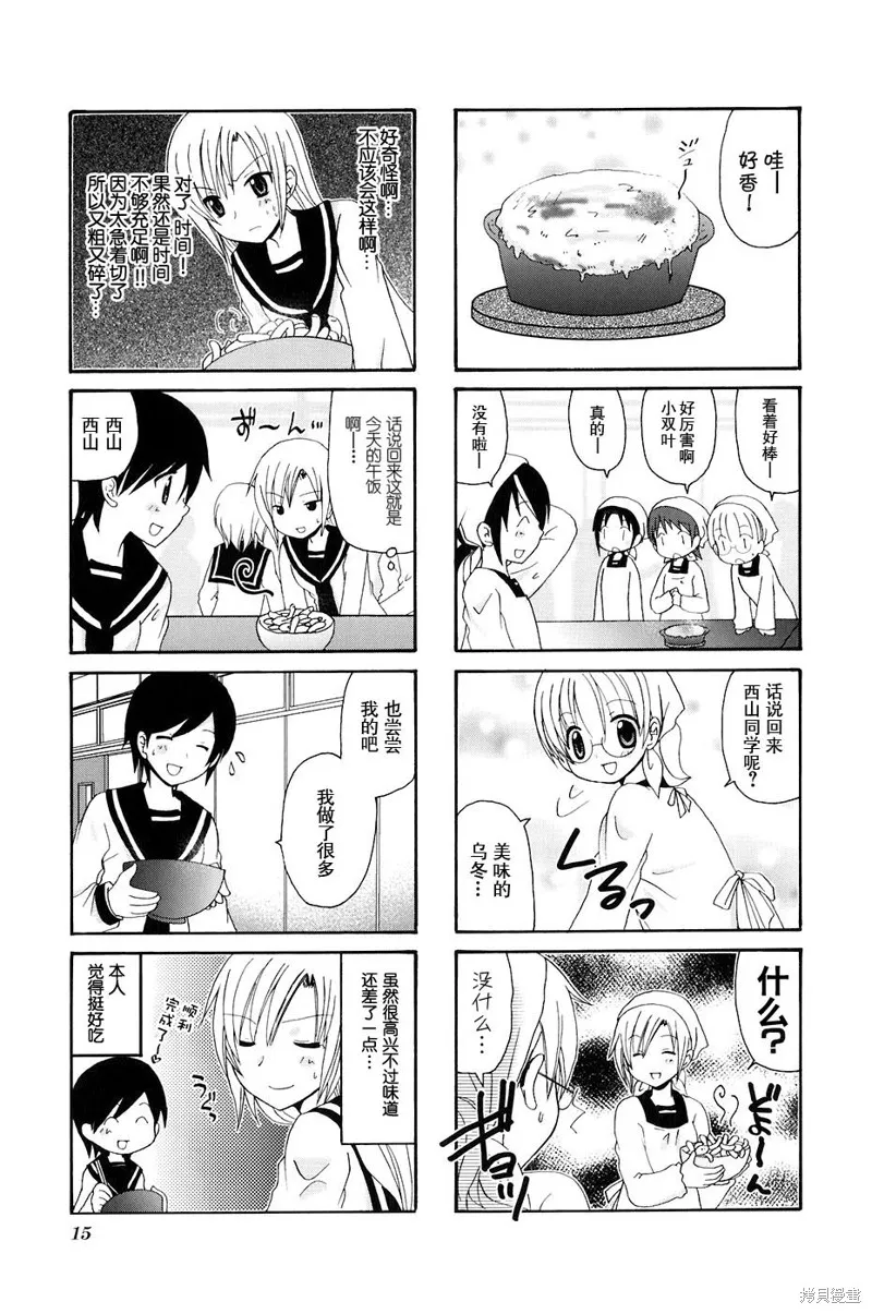 三者三葉,第68话,第7张