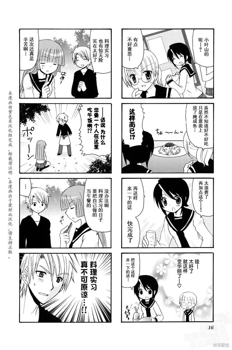 三者三葉,第68话,第8张