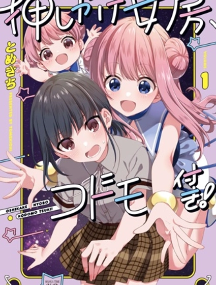 媳婦硬上門,帶孩來成親!