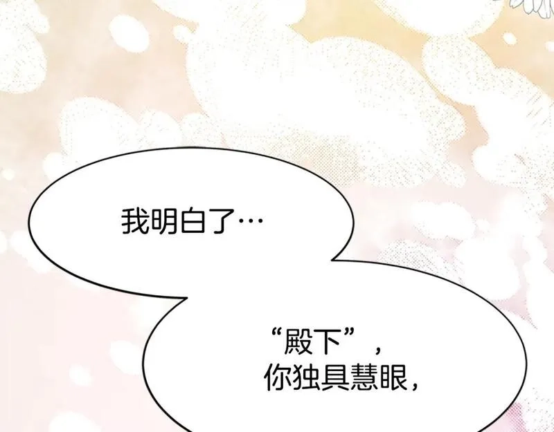 恶女靠系统收割崇拜,第56话 高兴的感觉,第127张