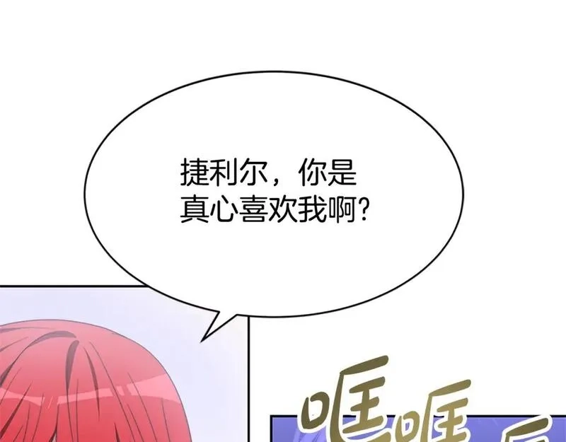 恶女靠系统收割崇拜,第56话 高兴的感觉,第133张
