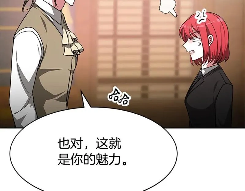 恶女靠系统收割崇拜,第56话 高兴的感觉,第14张