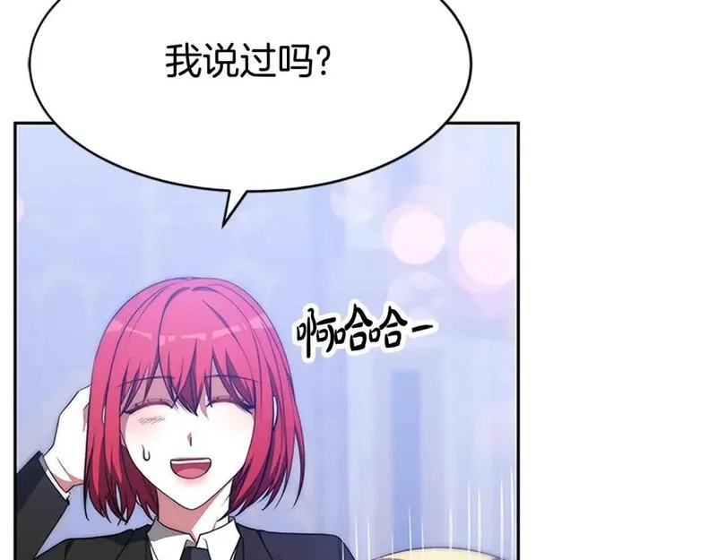 恶女靠系统收割崇拜,第56话 高兴的感觉,第150张