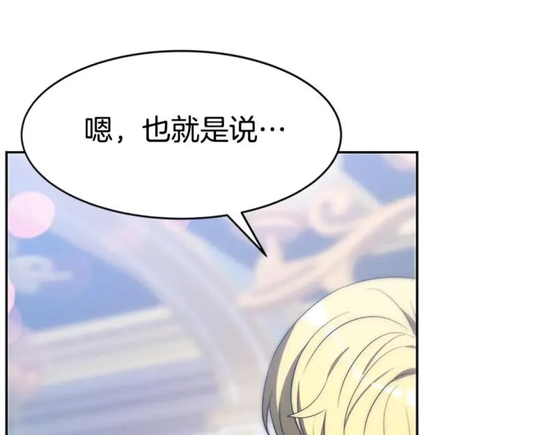 恶女靠系统收割崇拜,第56话 高兴的感觉,第170张