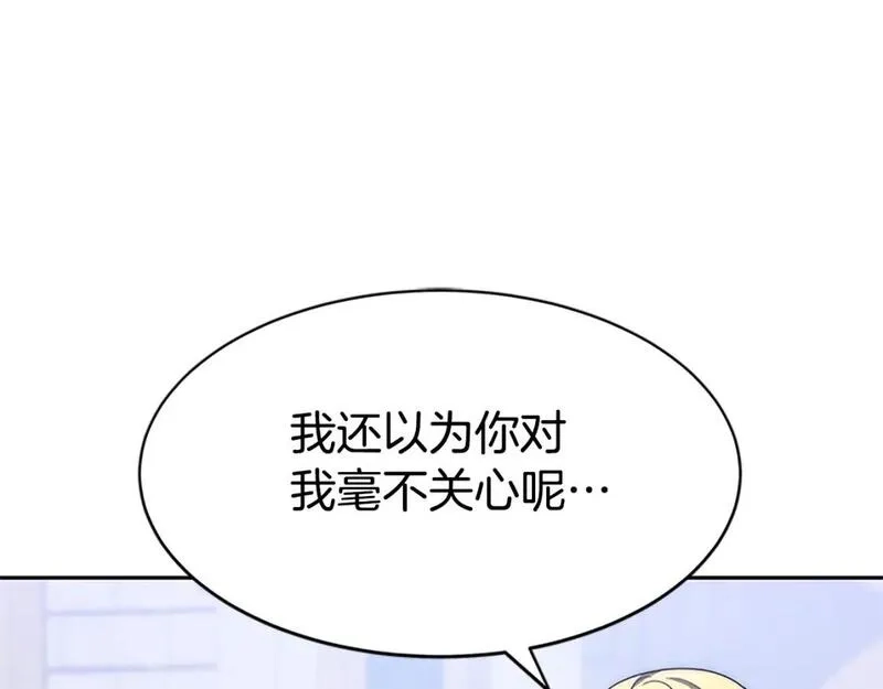 恶女靠系统收割崇拜,第56话 高兴的感觉,第179张