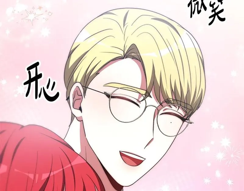 恶女靠系统收割崇拜,第56话 高兴的感觉,第184张