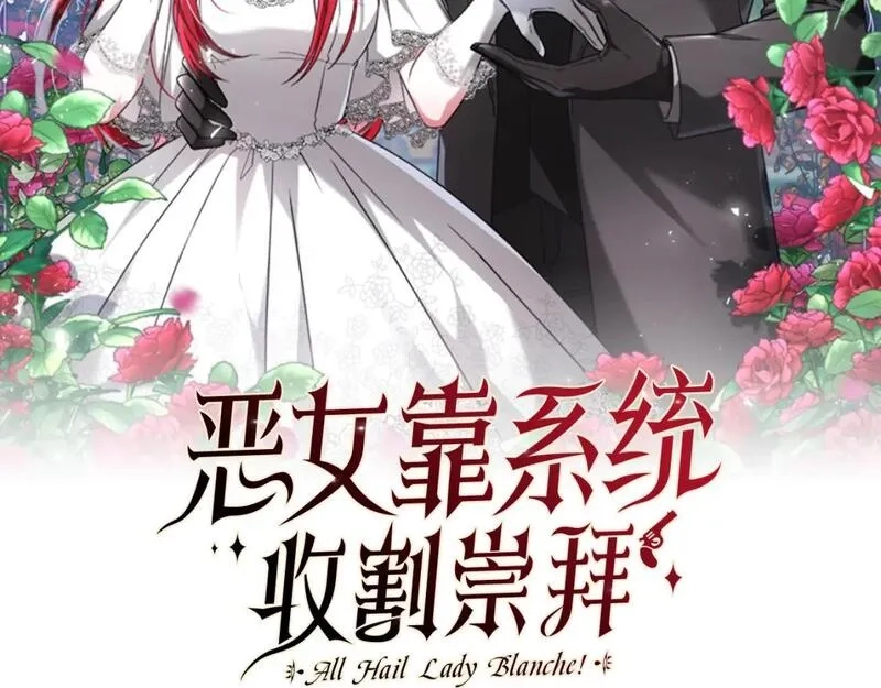 恶女靠系统收割崇拜,第56话 高兴的感觉,第2张
