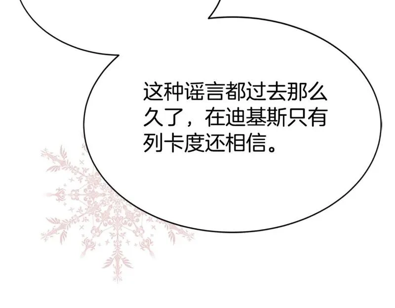 恶女靠系统收割崇拜,第56话 高兴的感觉,第30张