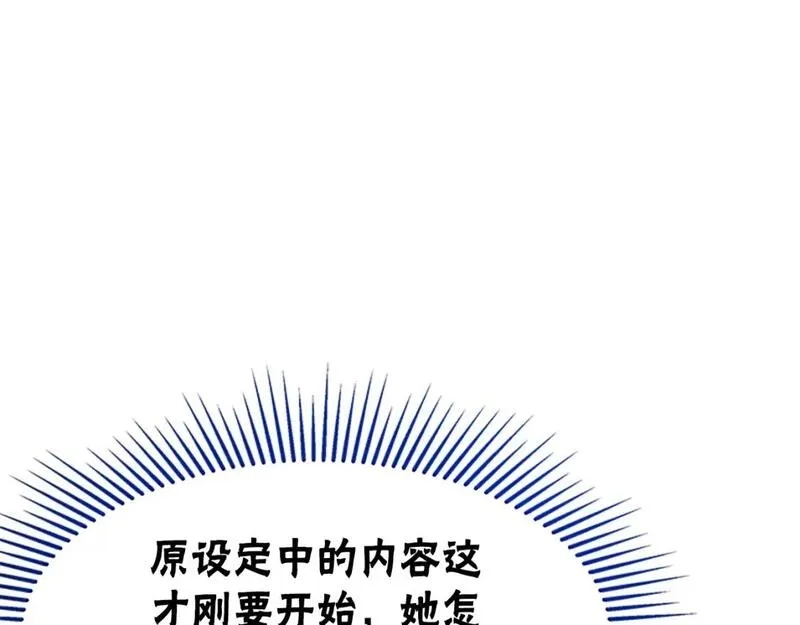 恶女靠系统收割崇拜,第56话 高兴的感觉,第5张