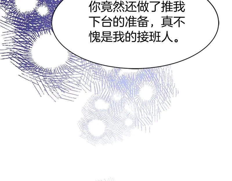 恶女靠系统收割崇拜,第56话 高兴的感觉,第64张