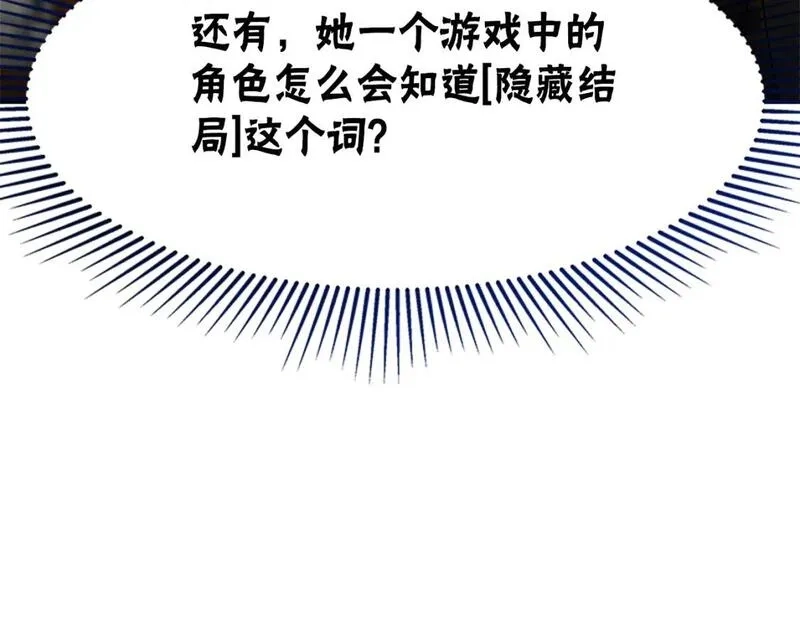 恶女靠系统收割崇拜,第56话 高兴的感觉,第9张