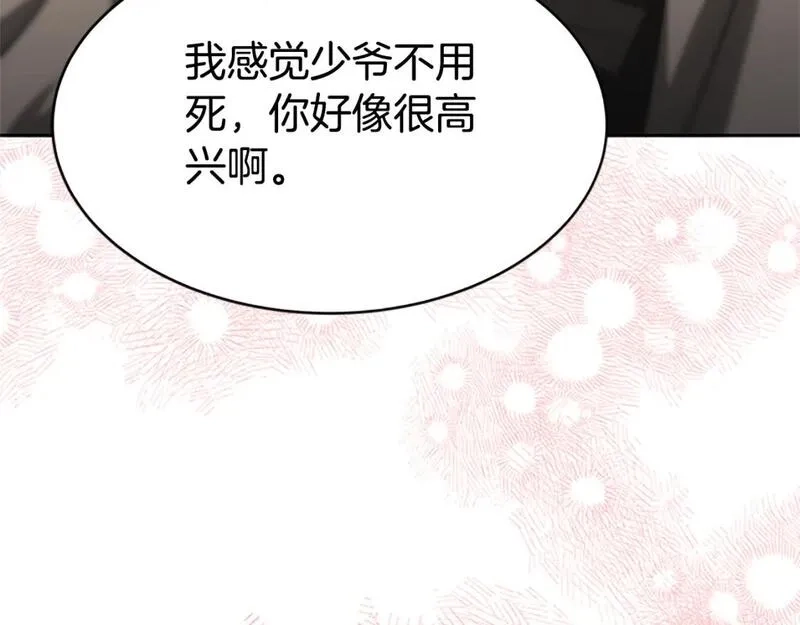 恶女靠系统收割崇拜,第56话 高兴的感觉,第90张