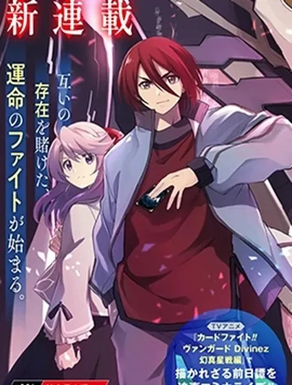 卡片戰鬥!! 先導者 Divinez 幻真覺醒篇封面