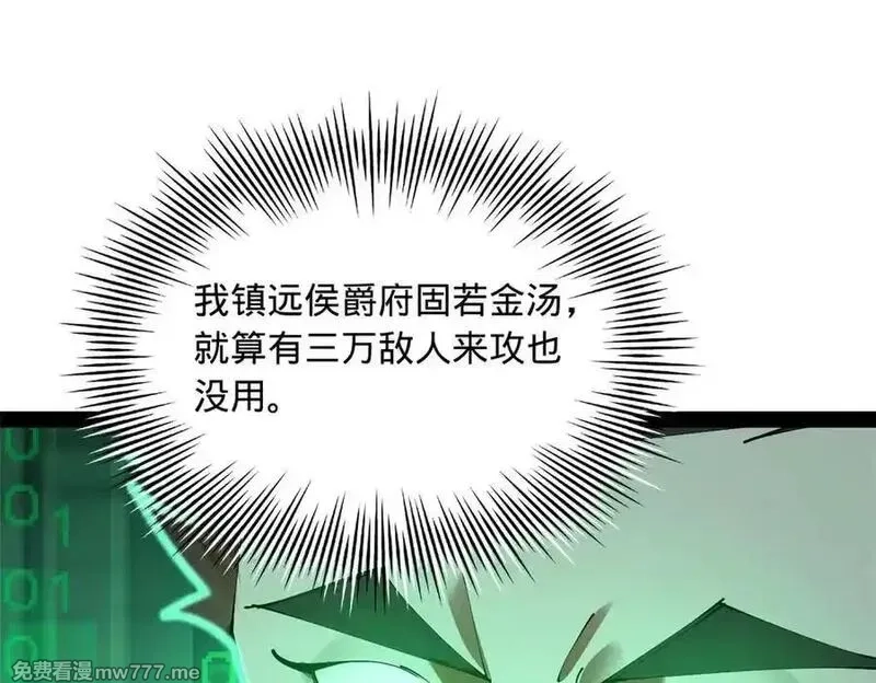 史上最强赘婿,288 算漏一步！,第104张