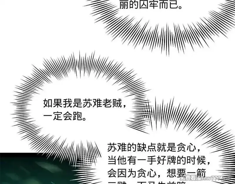 史上最强赘婿,288 算漏一步！,第106张