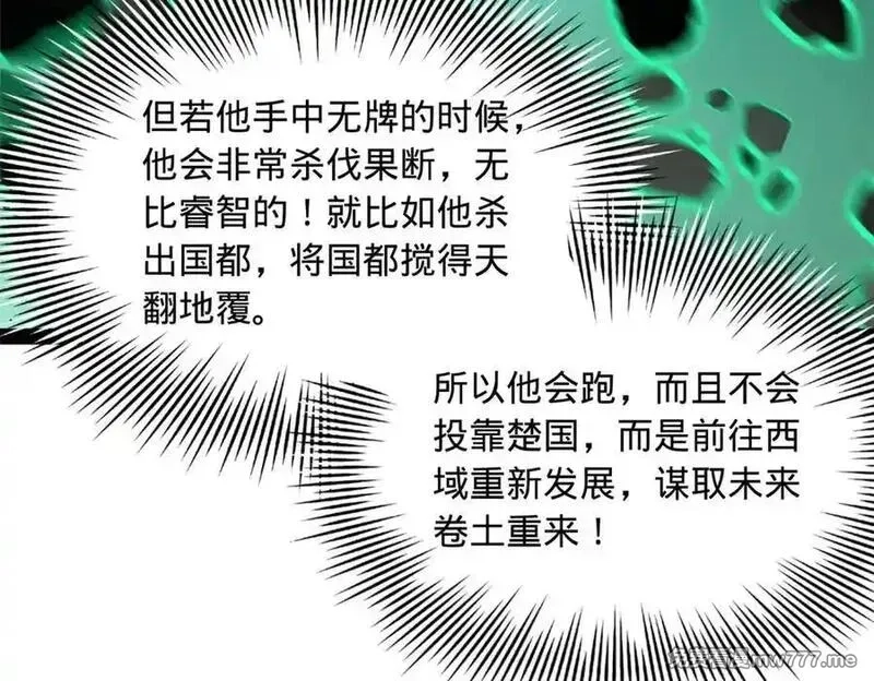 史上最强赘婿,288 算漏一步！,第108张