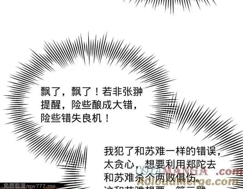 史上最强赘婿,288 算漏一步！,第109张